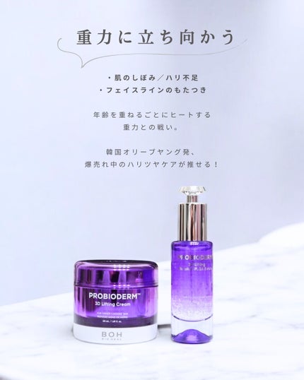 バイオヒールボ プロバイオダーム 3Dリフティングクリーム/BIOHEAL BOH/フェイスクリームを使ったクチコミ(2枚目)