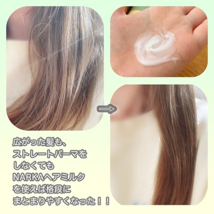 narka ストレートスリックヘアミルクのクチコミ「narka
ストレートスリックヘアミルク
────────────
お気に入りのnarkaスト.....」(2枚目)