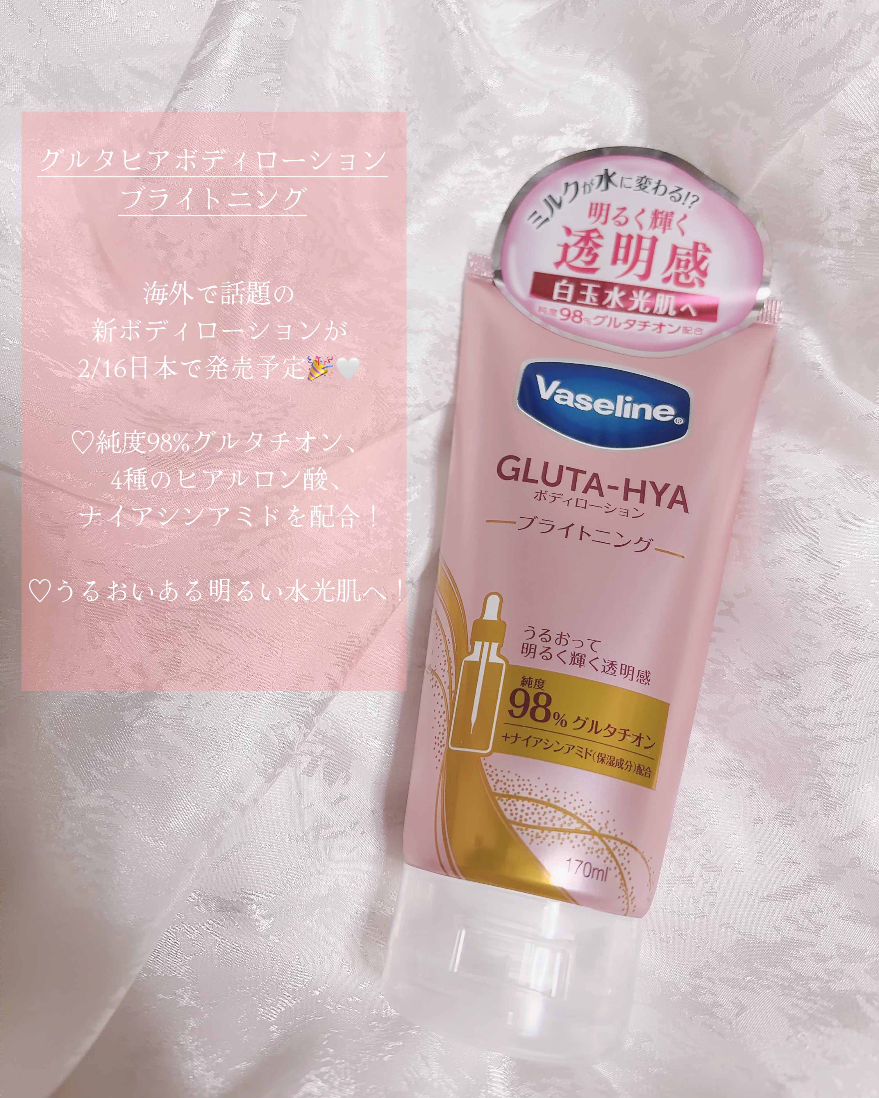 グルタヒア ボディローション ブライトニング/ヴァセリン/ボディローションを使ったクチコミ（2枚目）