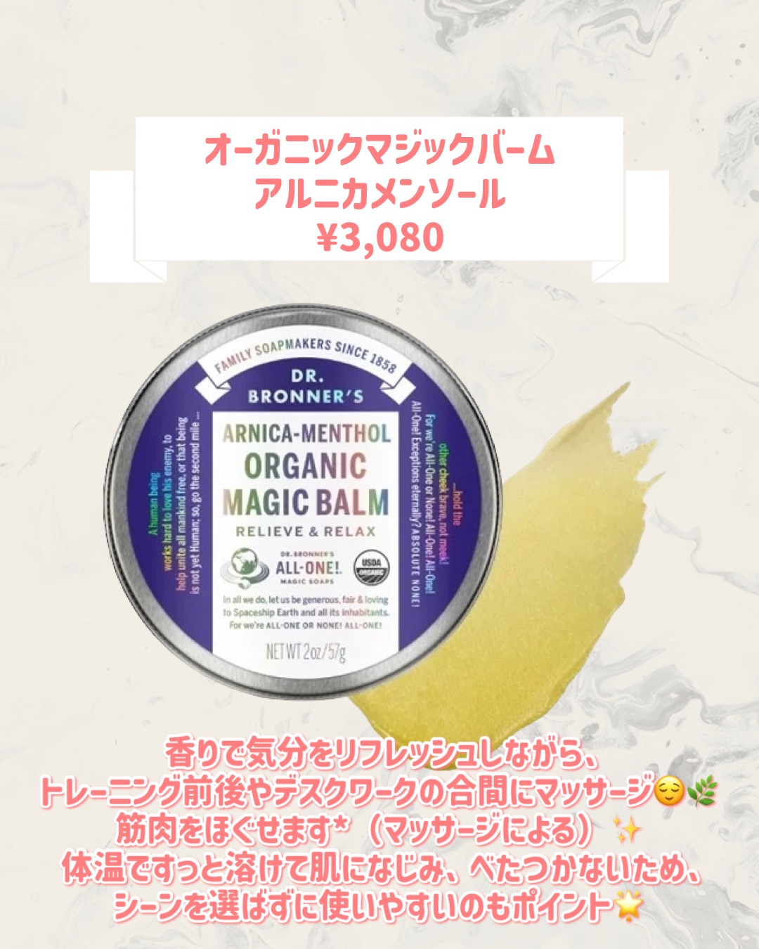 オーガニックマジックバーム アルニカメンソール/ドクターブロナー/マッサージクリームを使ったクチコミ（2枚目）