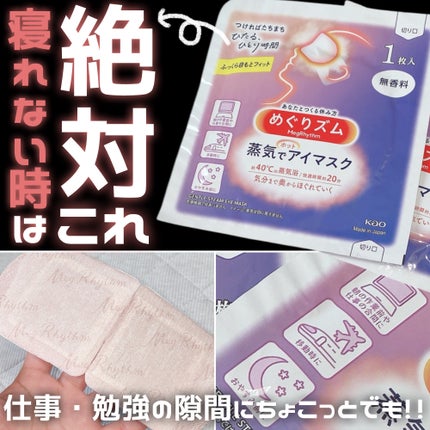 めぐりズム 蒸気でホットアイマスク 無香料/めぐりズム/ホットアイマスクを使ったクチコミ(1枚目)