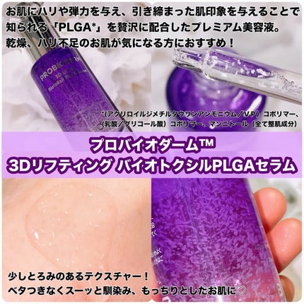 バイオヒールボ プロバイオダーム 3Dリフティングクリーム/BIOHEAL BOH/フェイスクリームを使ったクチコミ(2枚目)