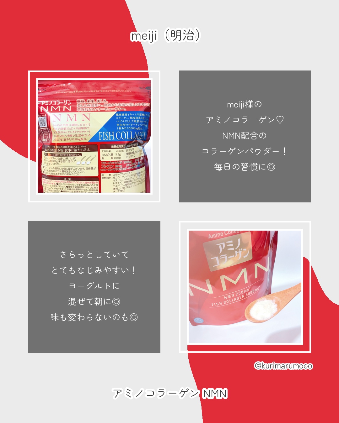 アミノコラーゲンNMN/明治/その他食品を使ったクチコミ（2枚目）
