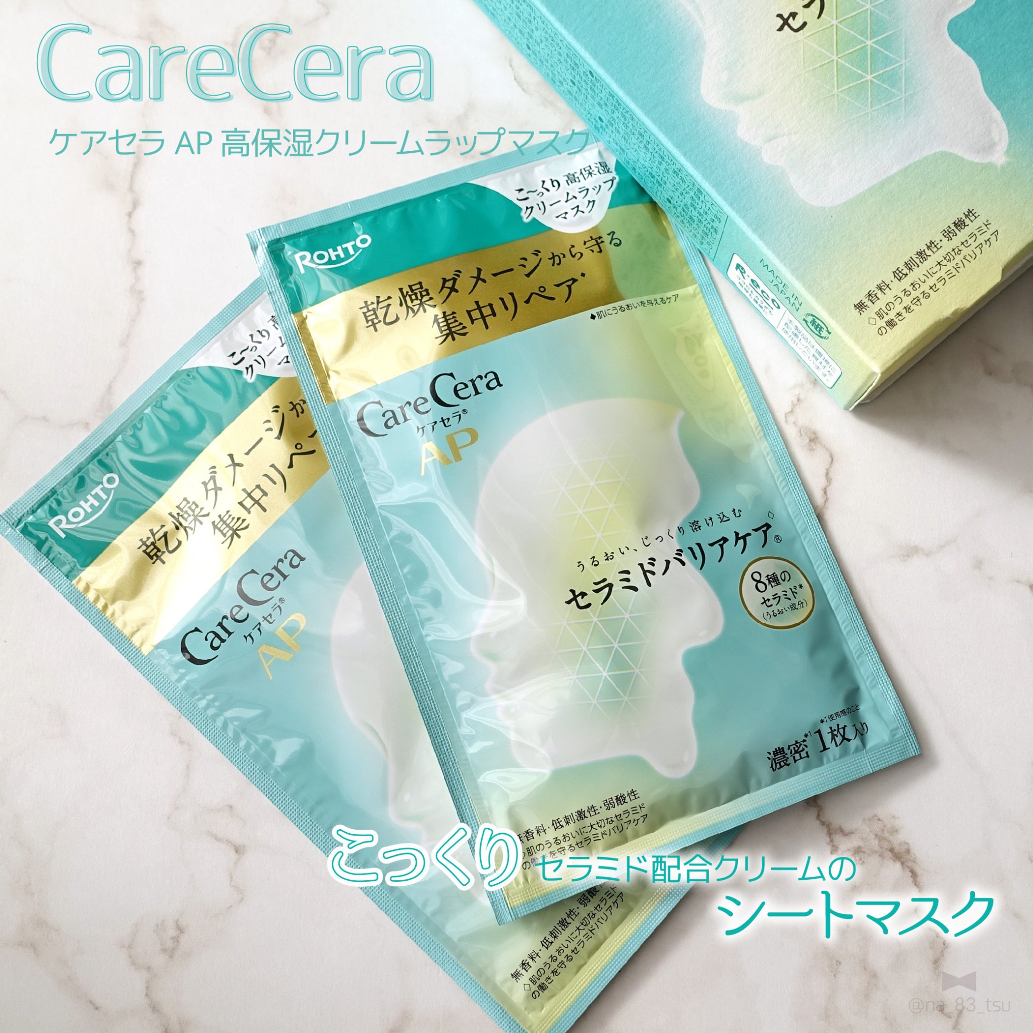 ケアセラ AP 高保湿クリームラップマスク/ケアセラ/シートマスク・パックを使ったクチコミ（1枚目）