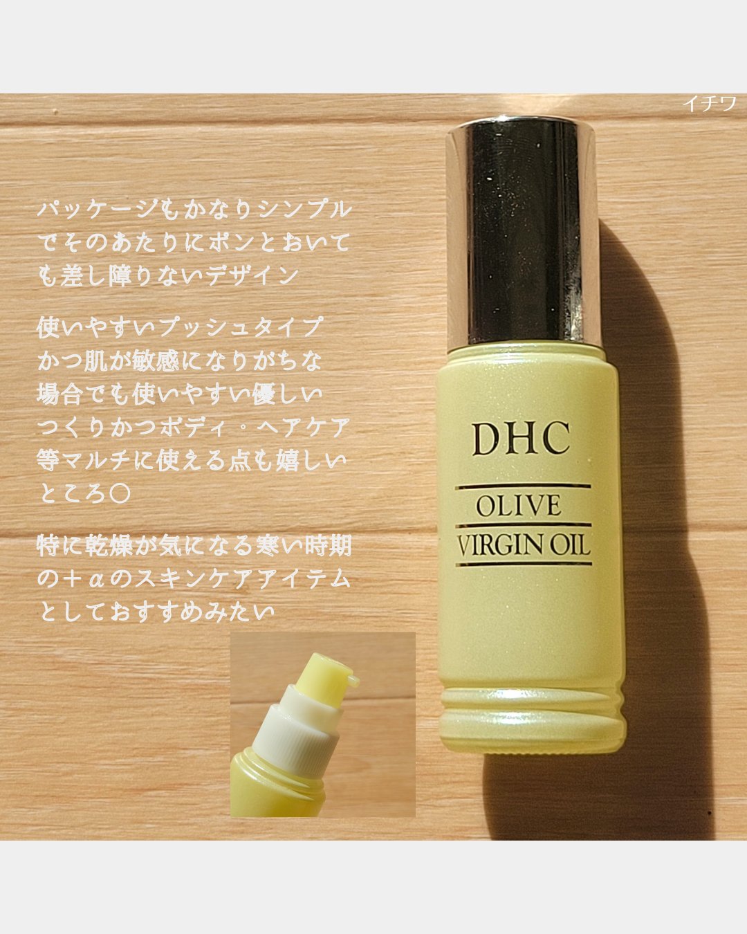 DHC オリーブバージンオイル/DHC/フェイスオイルを使ったクチコミ（3枚目）