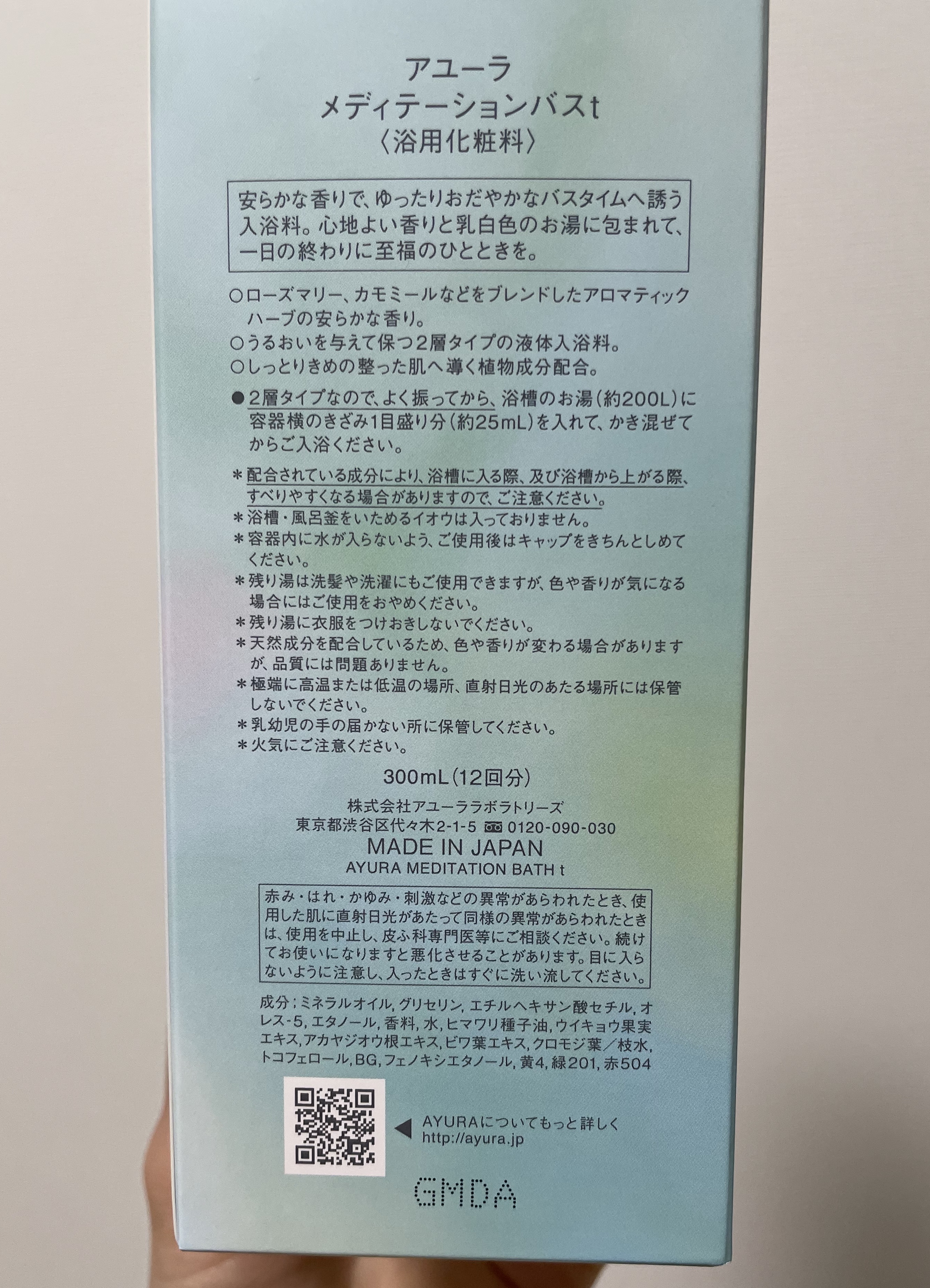 メディテーションバスｔ/AYURA/生薬系入浴剤を使ったクチコミ（3枚目）