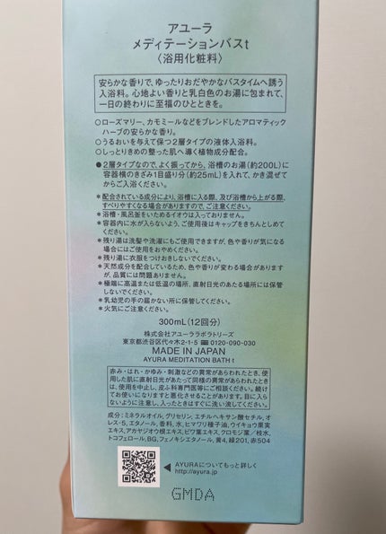 メディテーションバスt/AYURA/生薬系入浴剤を使ったクチコミ(3枚目)