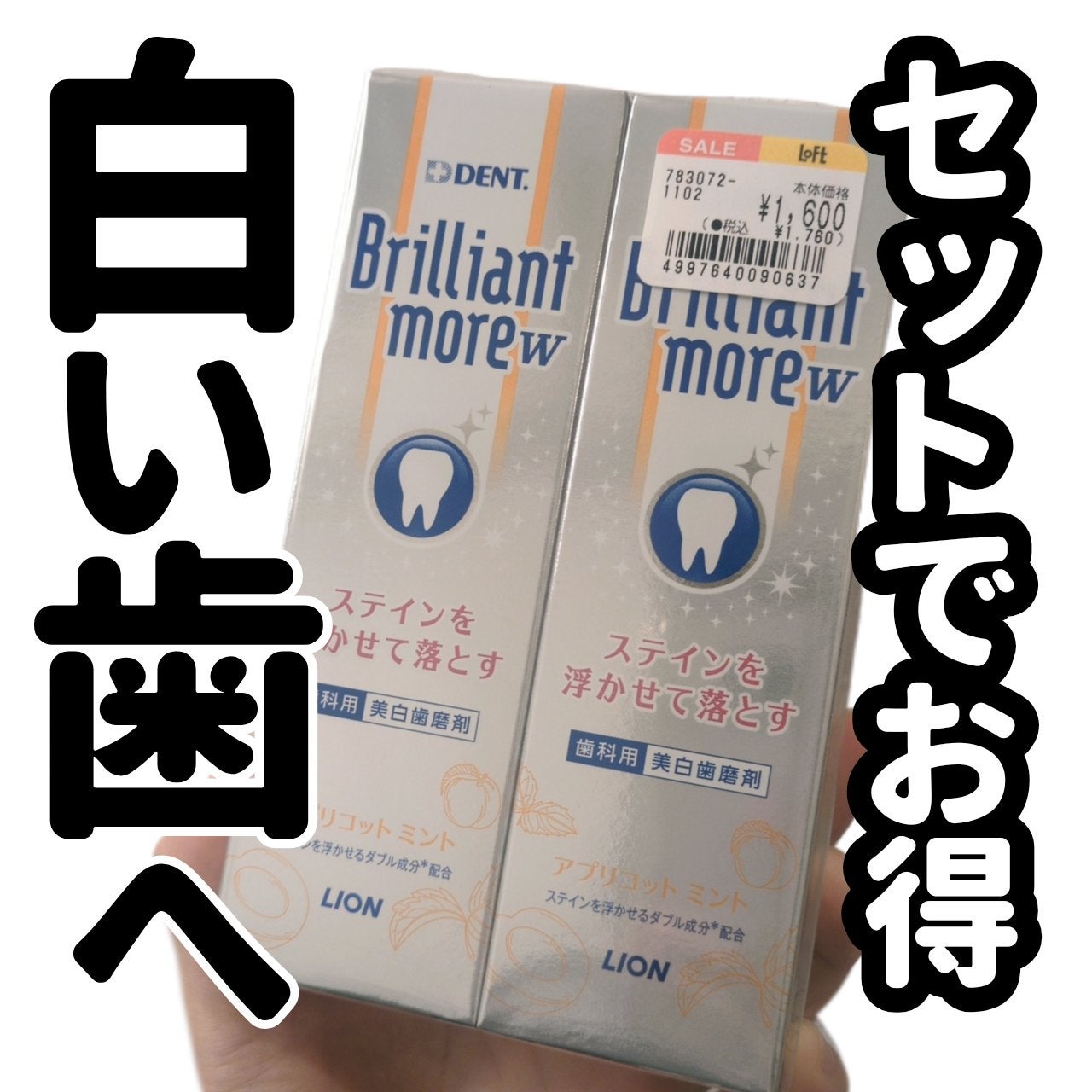Brilliant more W/DENT./その他スキンケアを使ったクチコミ(1枚目)