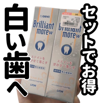 Brilliant more W/DENT./その他スキンケアを使ったクチコミ(1枚目)