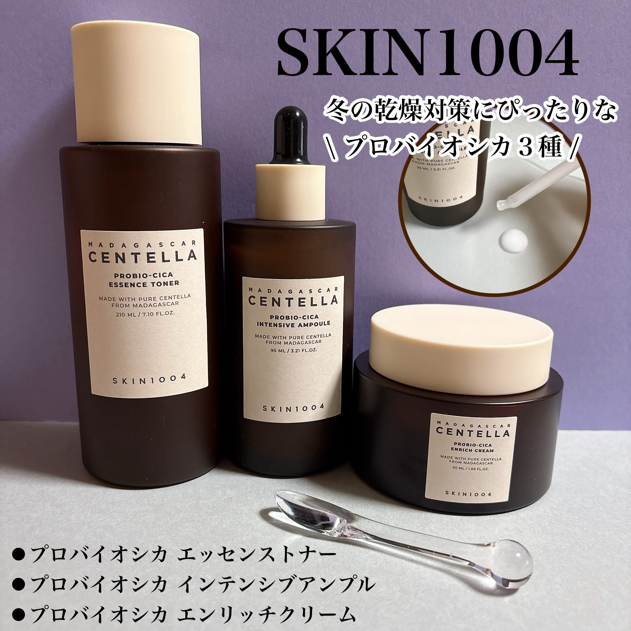 プロバイオシカ エッセンス トナー/SKIN1004/化粧水を使ったクチコミ（1枚目）