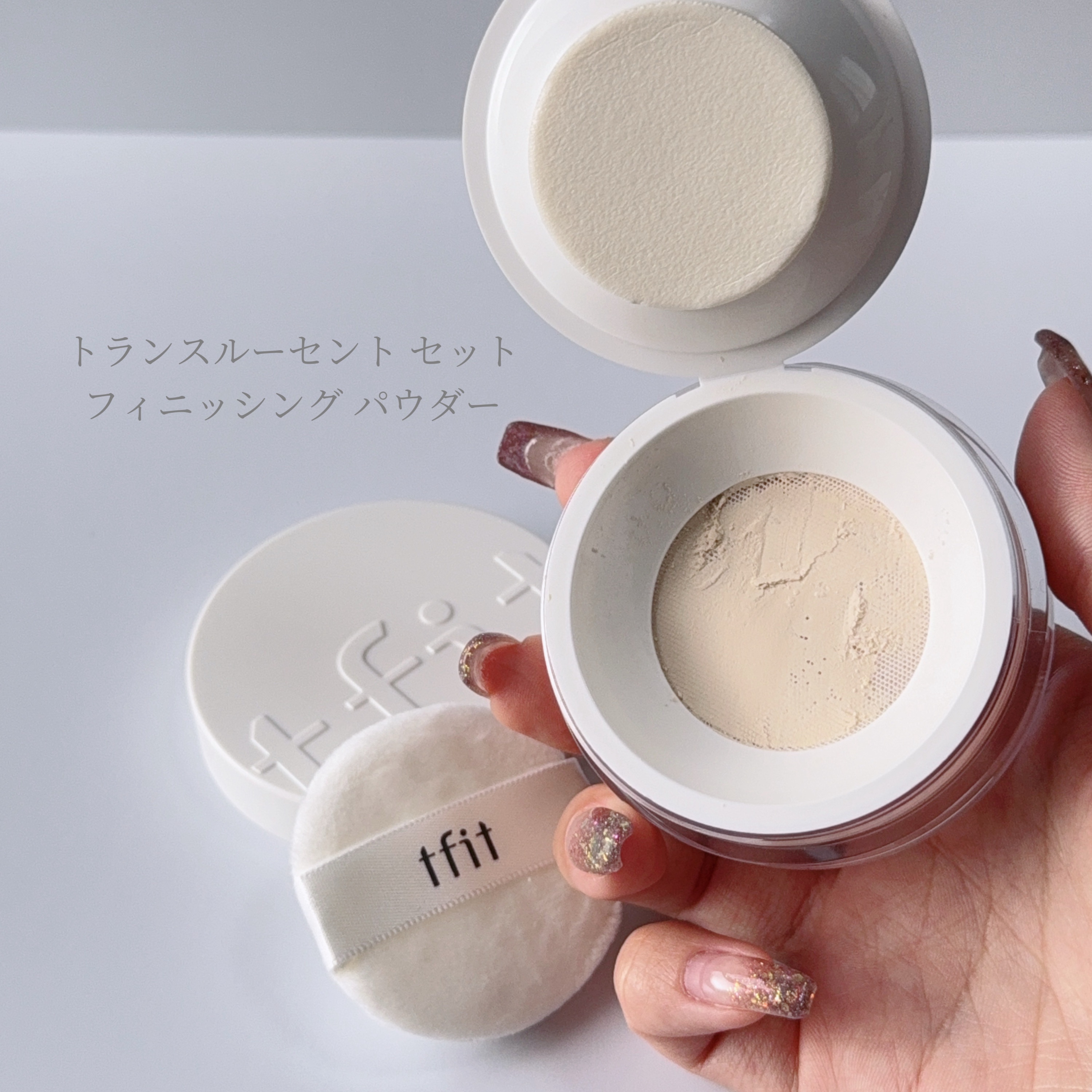 トランスルーセントセットエッセンシャルパウダー/TFIT/ルースパウダーを使ったクチコミ（2枚目）