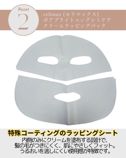 ポアブライトニングシミケアクリームラッピングパック/celimax/シートマスク・パックを使ったクチコミ(3枚目)