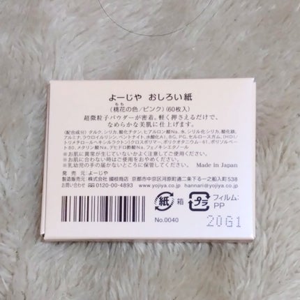 おしろい紙/よーじや/あぶらとり紙を使ったクチコミ(4枚目)