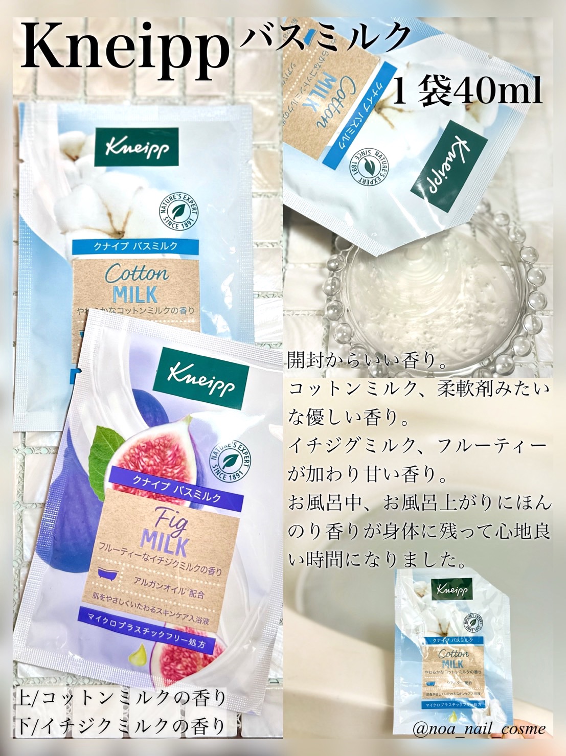 バスミルク コットンミルクの香り/クナイプ/入浴剤を使ったクチコミ（1枚目）