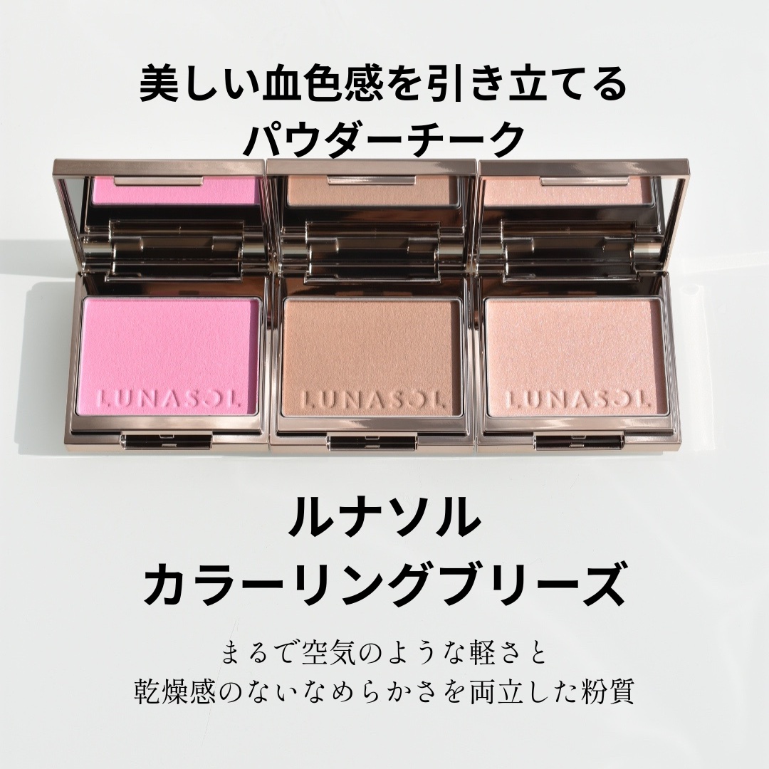 カラーリングブリーズ/LUNASOL/パウダーチークを使ったクチコミ（2枚目）