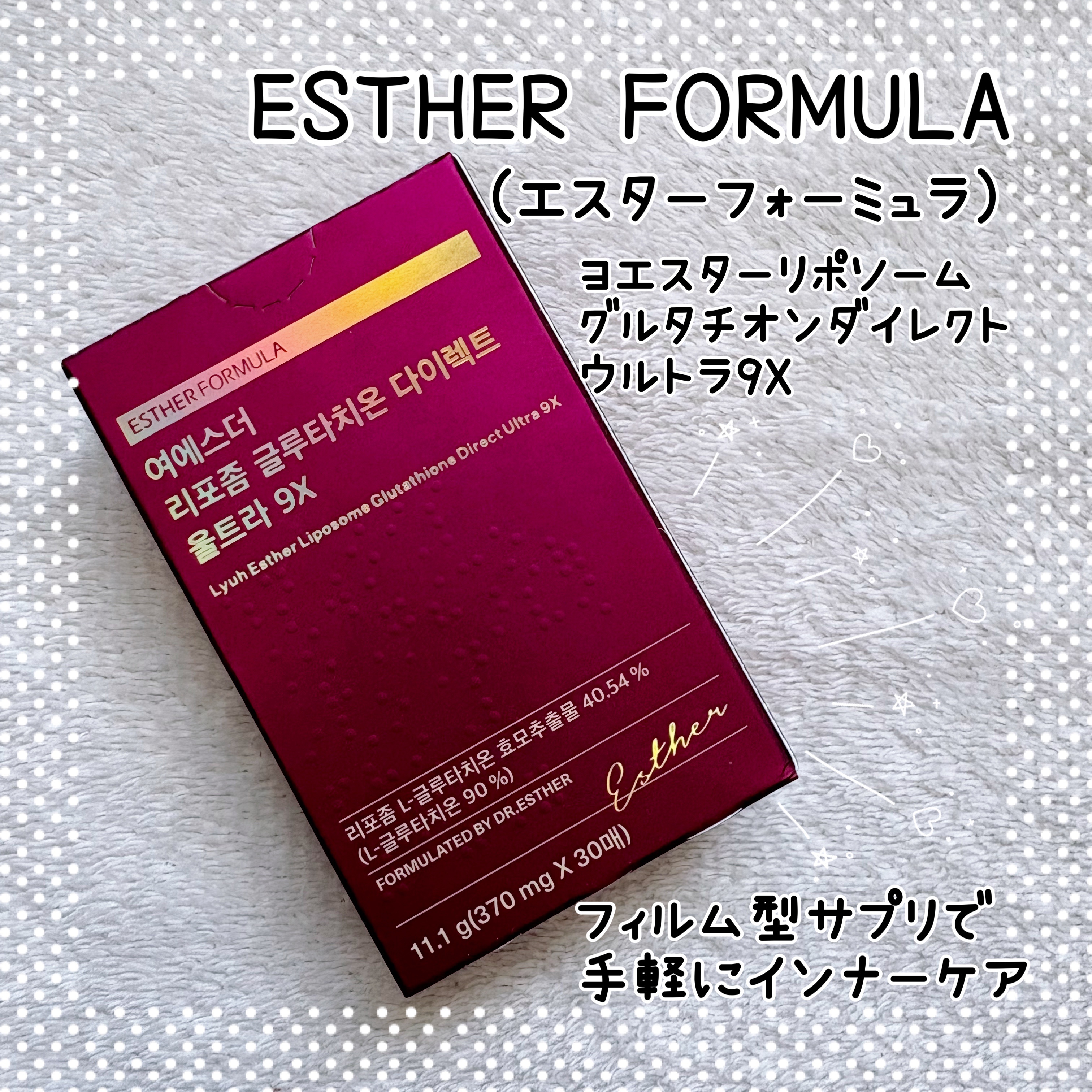 ヨエスターGLTダイレクトウルトラX/ESTHER FORMULA/美容サプリメントを使ったクチコミ（1枚目）