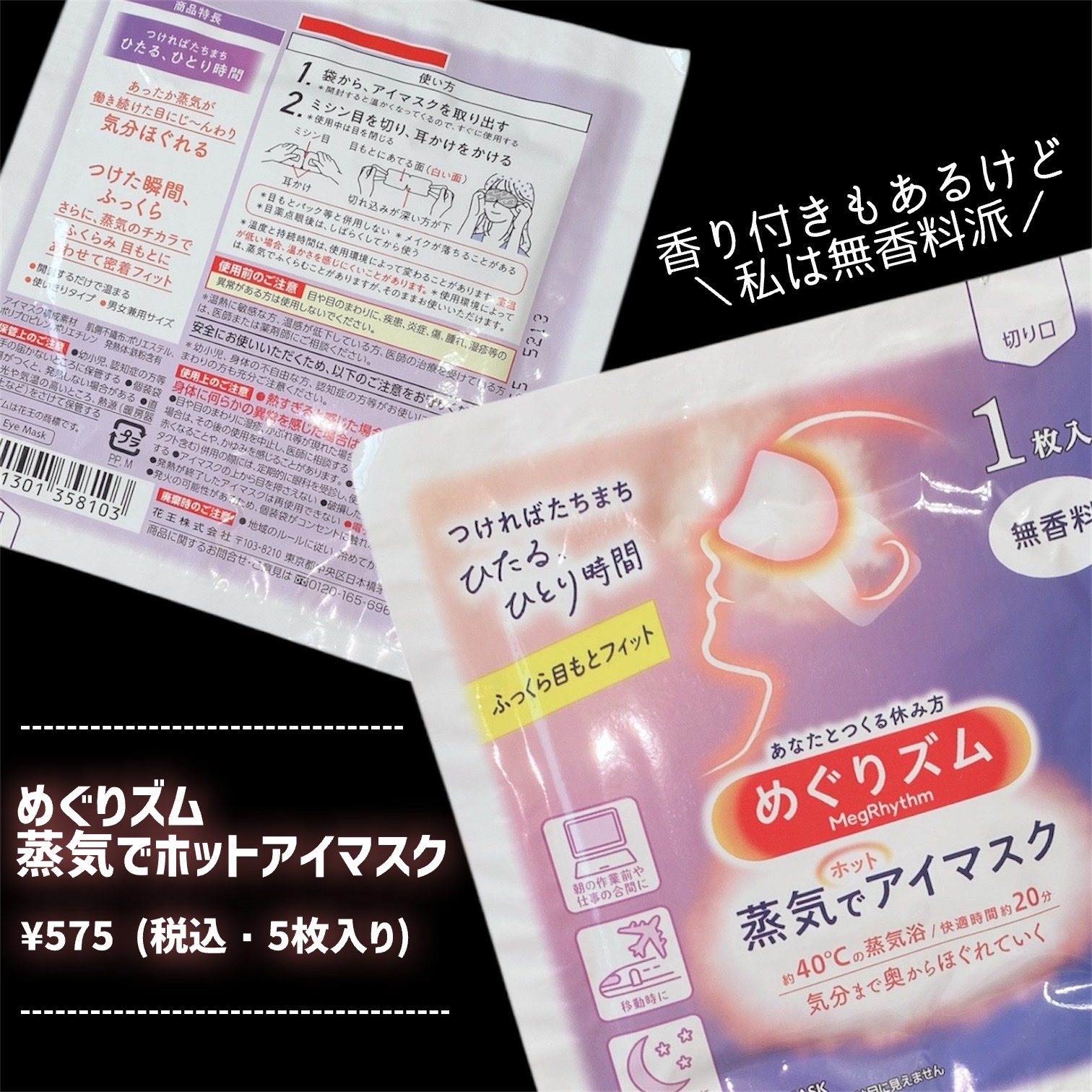 めぐりズム 蒸気でホットアイマスク 無香料/めぐりズム/ホットアイマスクを使ったクチコミ（3枚目）