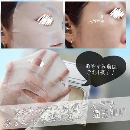 サボリーノ メガショット 夜用白玉美容マスク/サボリーノ/シートマスク・パックを使ったクチコミ(2枚目)