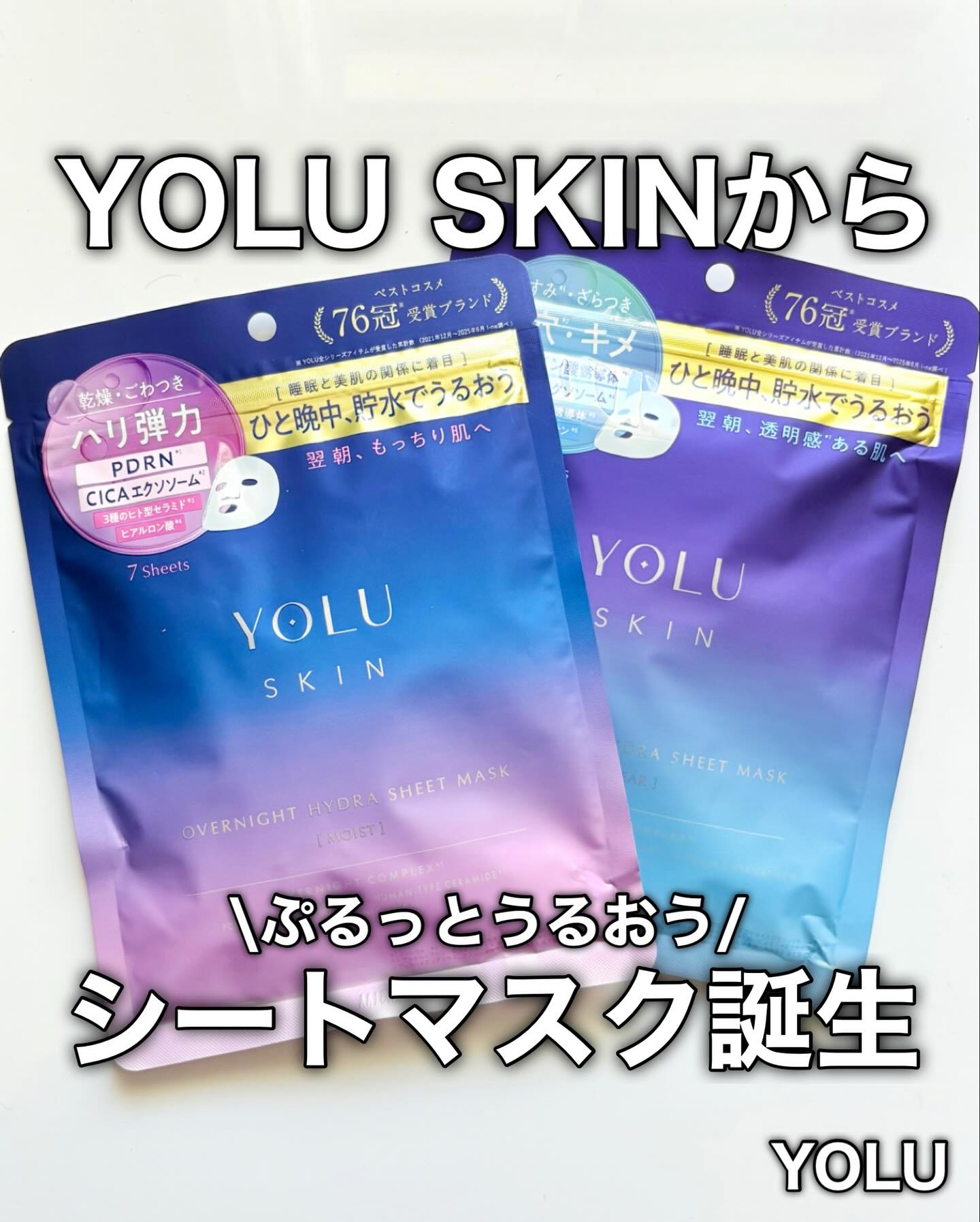 ヨル　スキン　オーバーナイト　ハイドラシートマスク　モイスト/YOLU/シートマスク・パックを使ったクチコミ（1枚目）