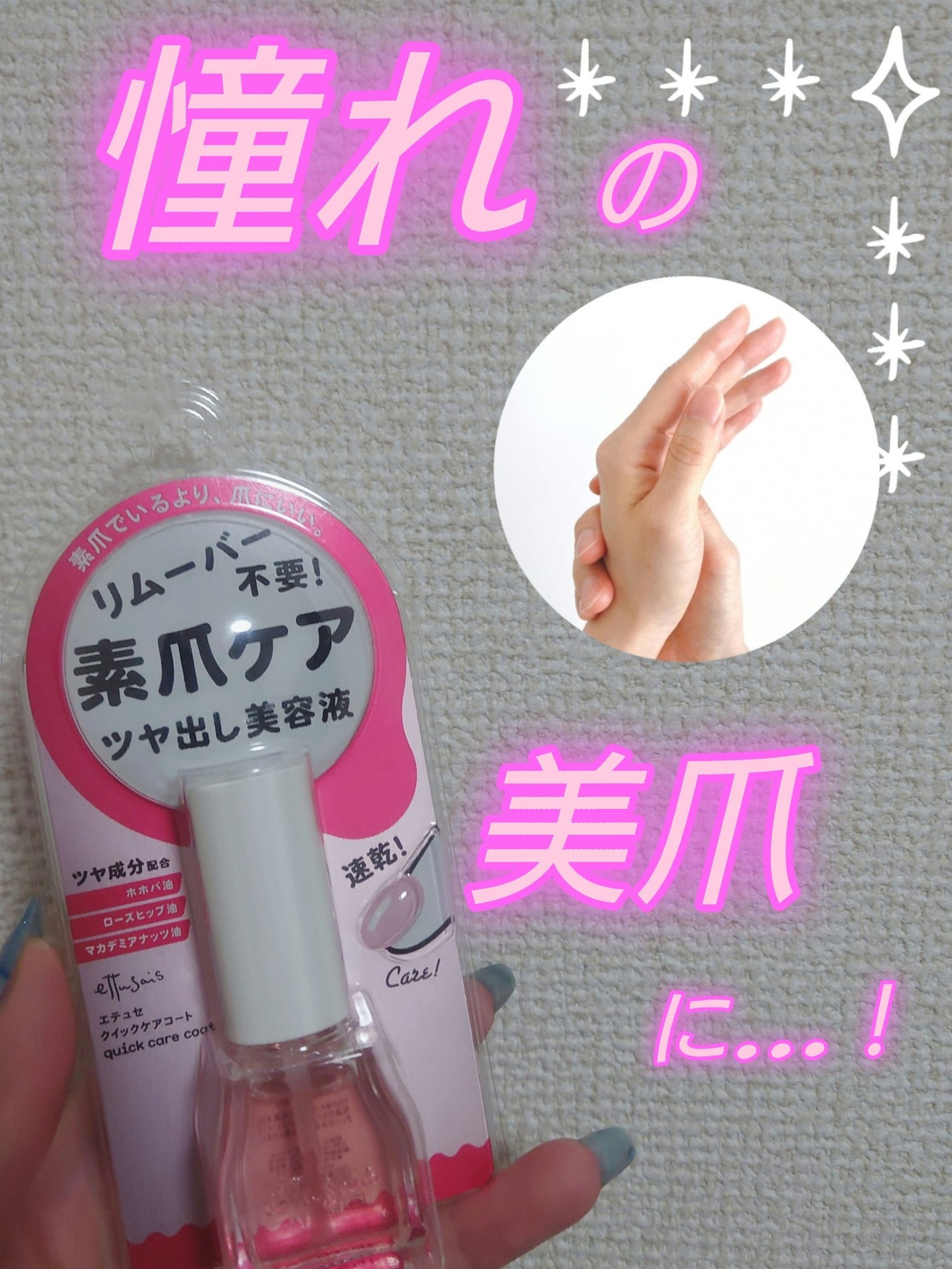 エテュセ クイックケアコート/ettusais/ネイルオイル・トリートメントを使ったクチコミ(1枚目)