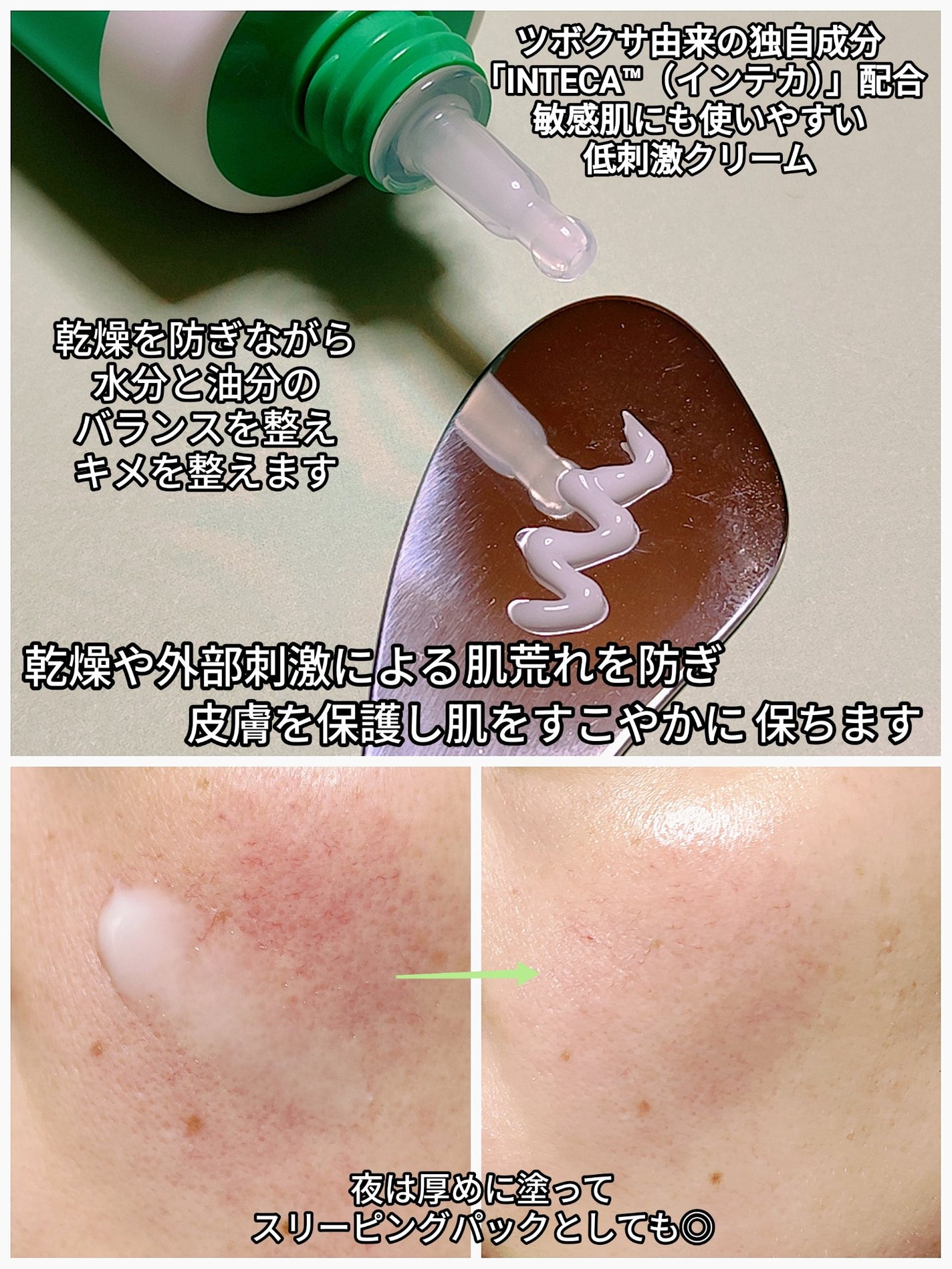 インテカ スージングクリーム/make prem/フェイスクリームを使ったクチコミ(2枚目)