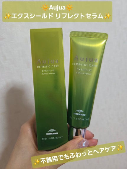 エクスシールド リフレクトセラム/オージュア/アウトバストリートメントを使ったクチコミ(1枚目)