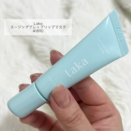 スージングプレップリップマスク/Laka/リップマスクを使ったクチコミ(2枚目)