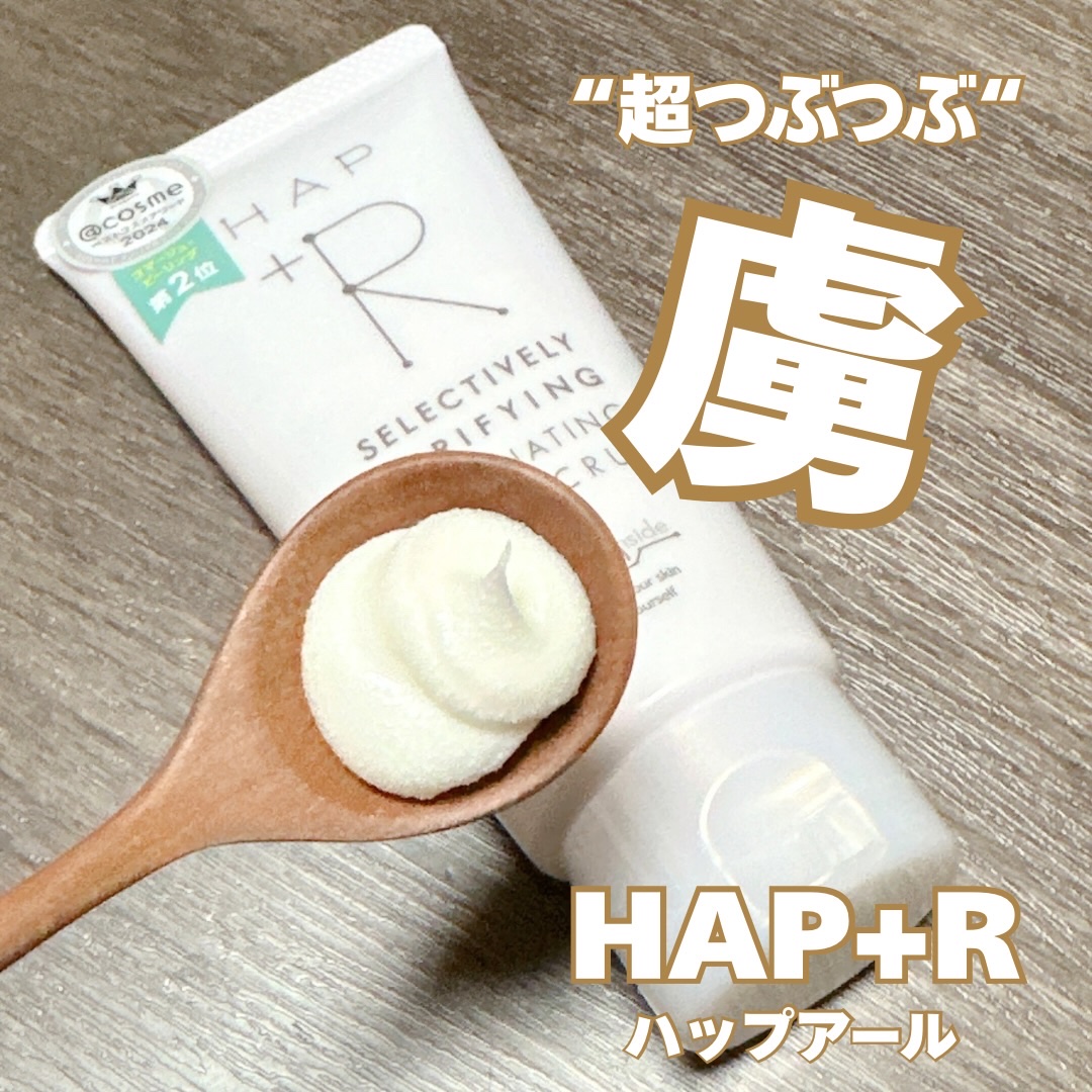 フェイススクラブ /HAP＋R/スクラブ・ゴマージュを使ったクチコミ（2枚目）