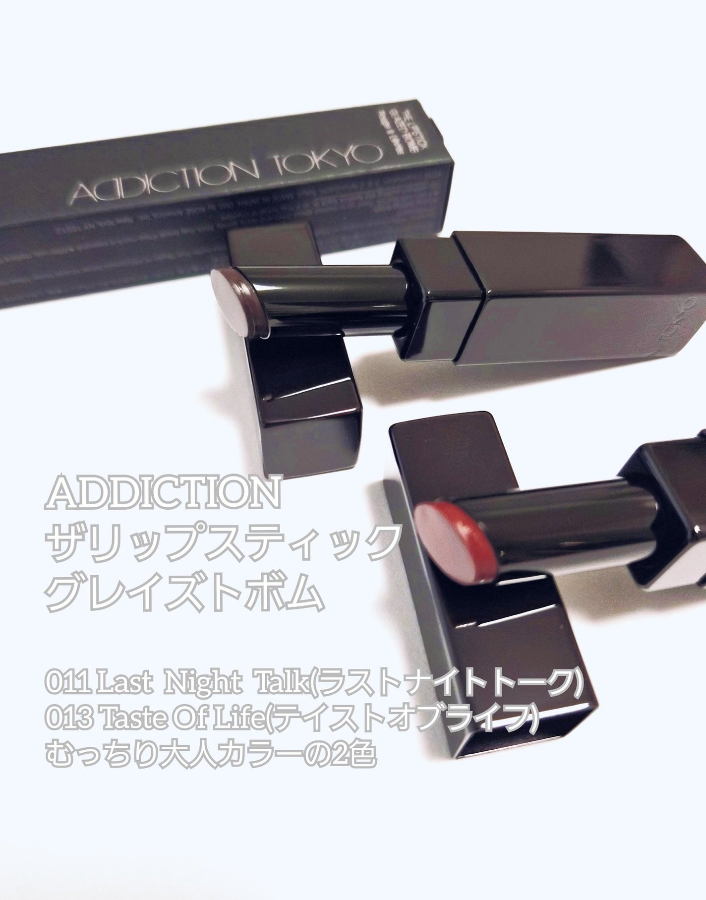 アディクション ザ リップスティック グレイズドボム/ADDICTION/口紅を使ったクチコミ(1枚目)