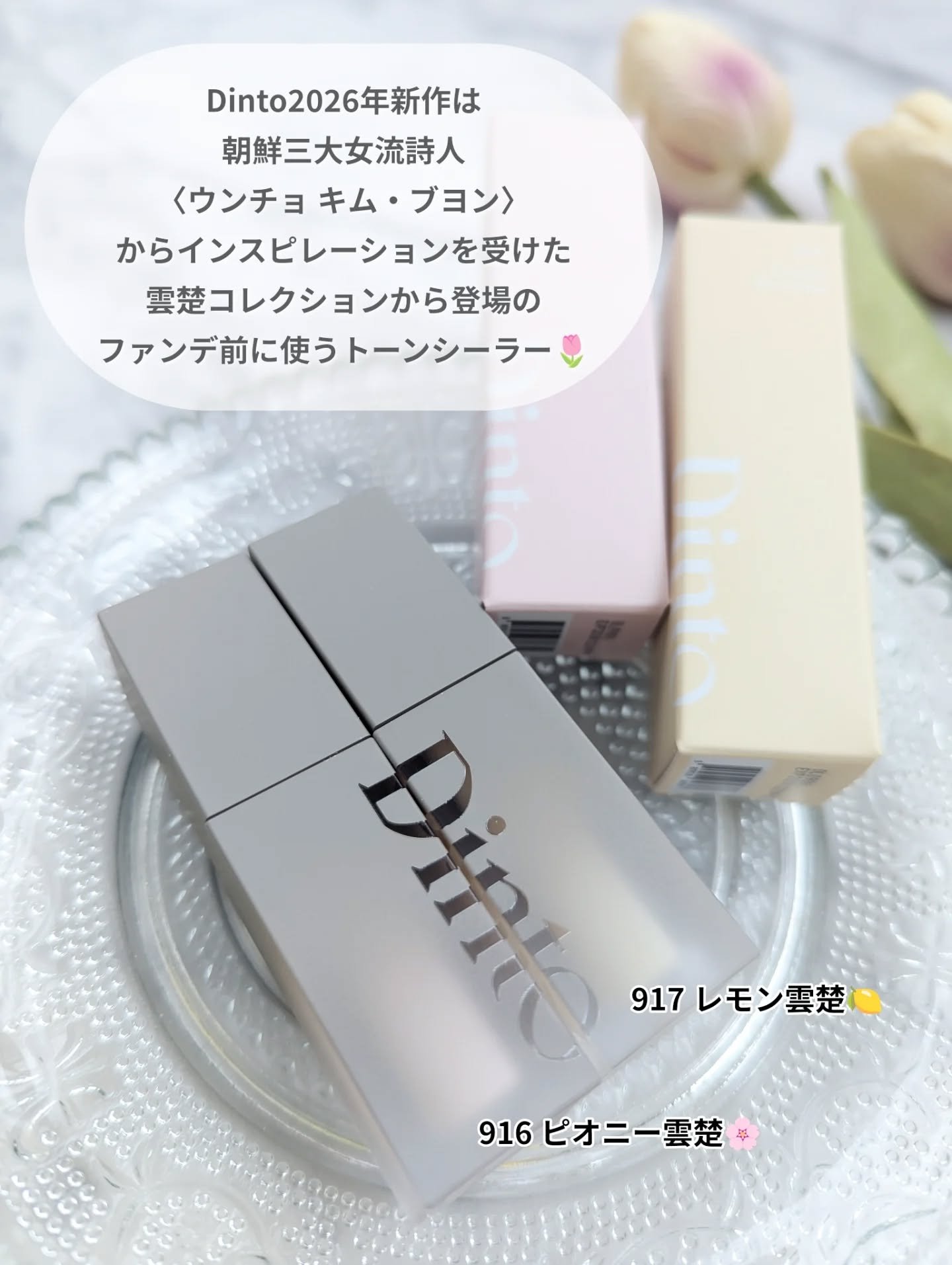 雲楚コレクション ライトベール カラーコレクター/Dinto/シェーディングを使ったクチコミ（2枚目）