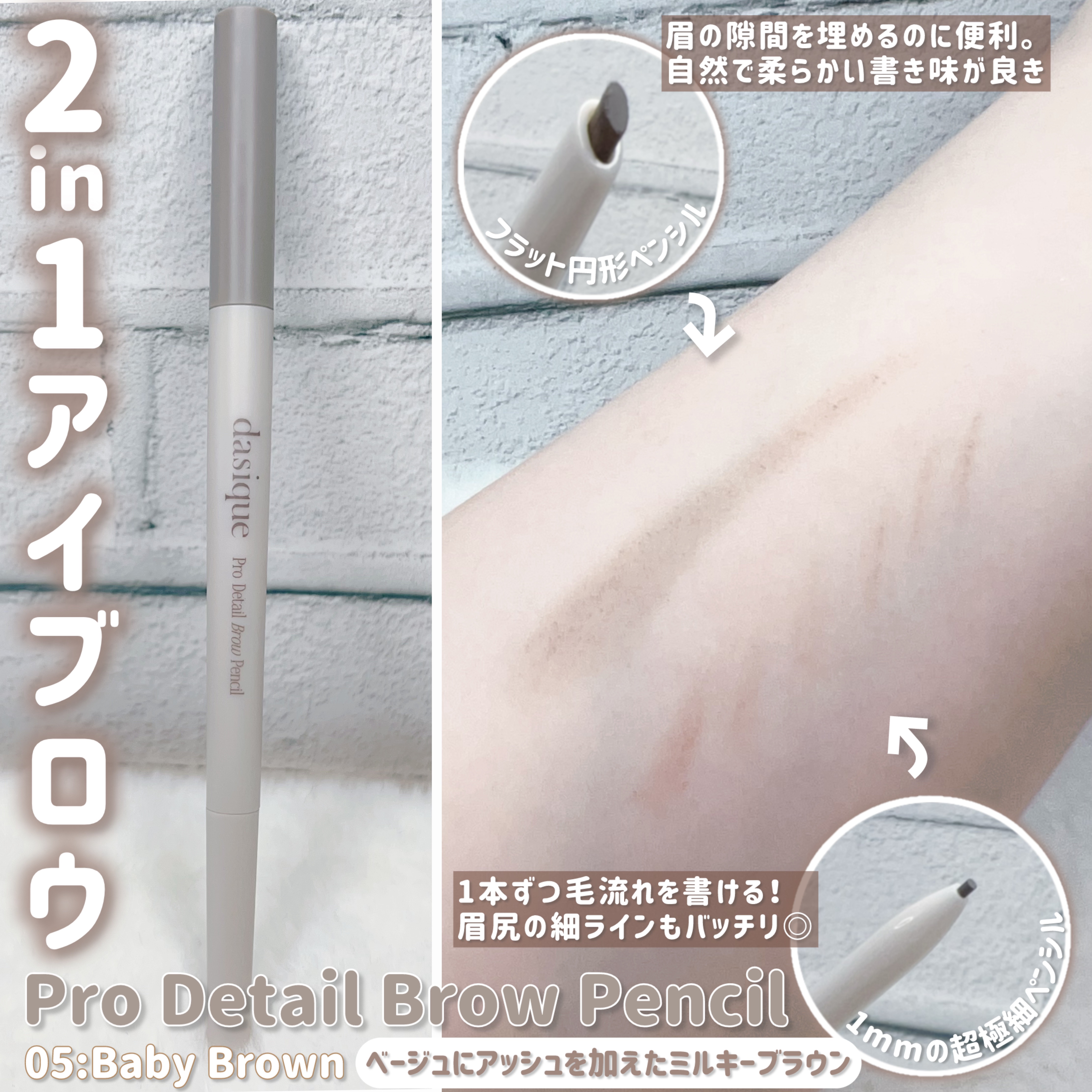 プロディテールブロウペンシル/dasique/アイブロウペンシルを使ったクチコミ（3枚目）