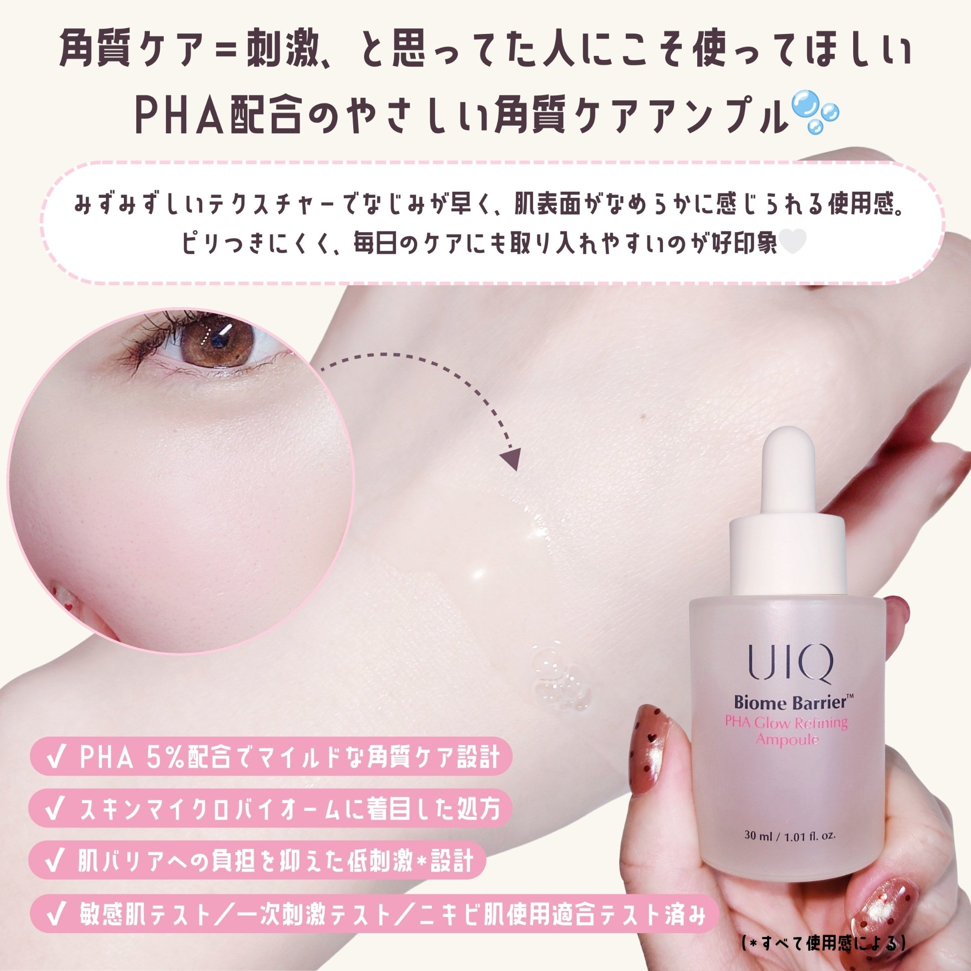 バイオームバリアPHAアンプル/UIQ/美容液を使ったクチコミ（2枚目）