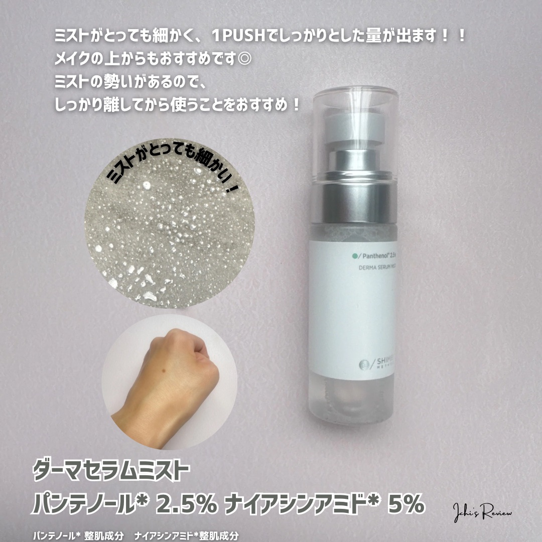 ダーマセラム ナイアシンアミド30%/SHIMBI METHOD/美容液を使ったクチコミ（2枚目）