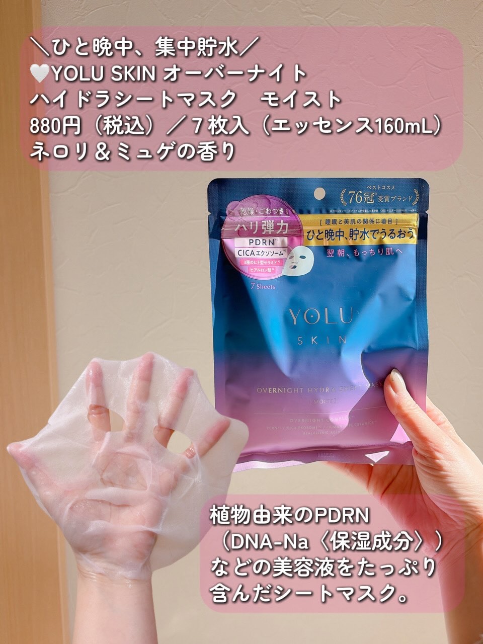 ヨル　スキン　オーバーナイト　ハイドラシートマスク　モイスト/YOLU/シートマスク・パックを使ったクチコミ（2枚目）