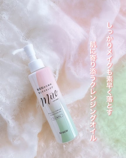 ミュオ クレンジングオイル/muo/オイルクレンジングを使ったクチコミ(1枚目)