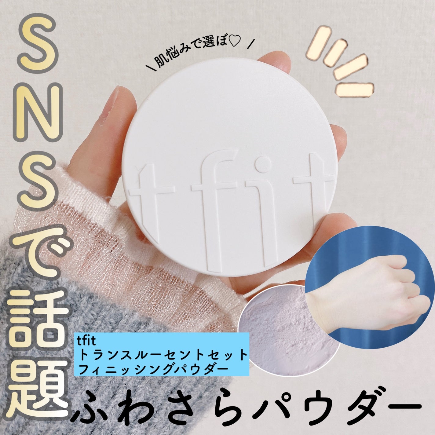 トランスルーセントセットフィニッシングパウダー/TFIT/ルースパウダーを使ったクチコミ(1枚目)