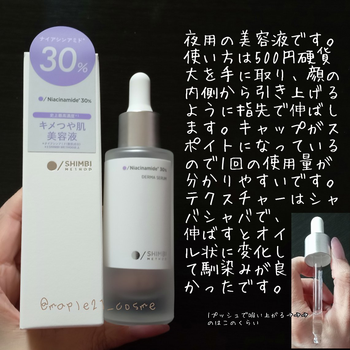 ダーマセラム ナイアシンアミド30%/SHIMBI METHOD/美容液を使ったクチコミ（3枚目）