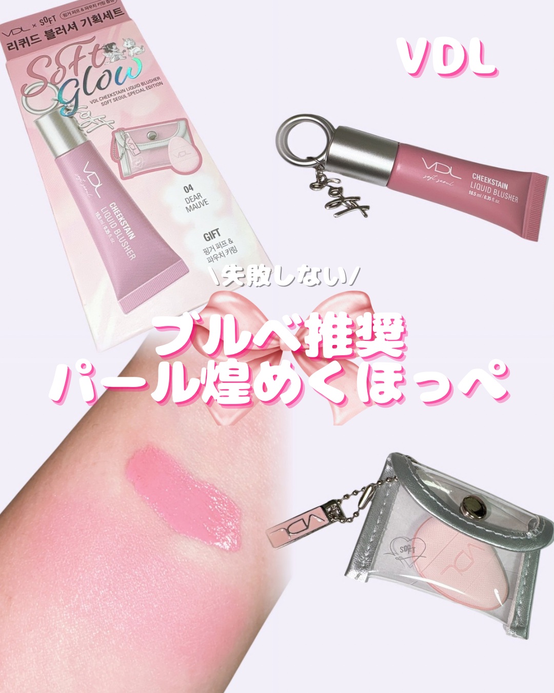 ＶＤＬ　チークステイン　リキッド　ブラッシャー/VDL/リキッドチークを使ったクチコミ（1枚目）