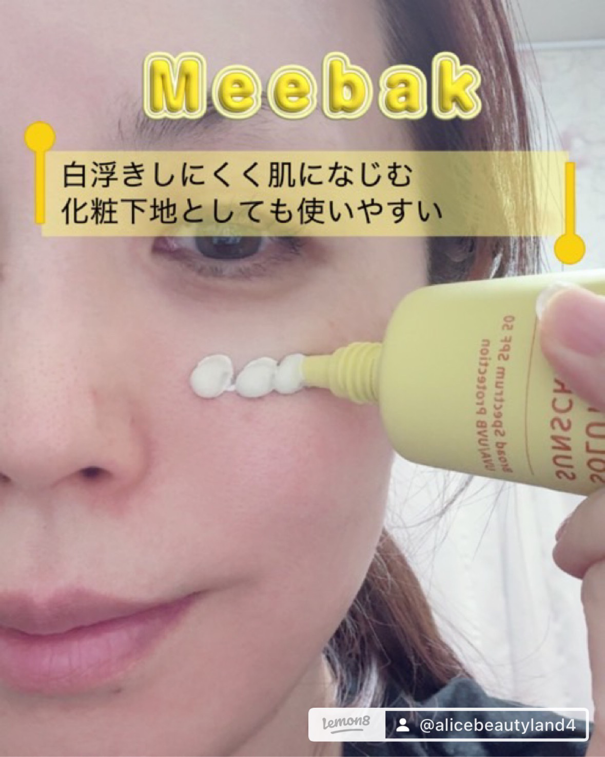 CICAレッドネスサンクリーム/Meebak/日焼け止めクリームを使ったクチコミ（3枚目）