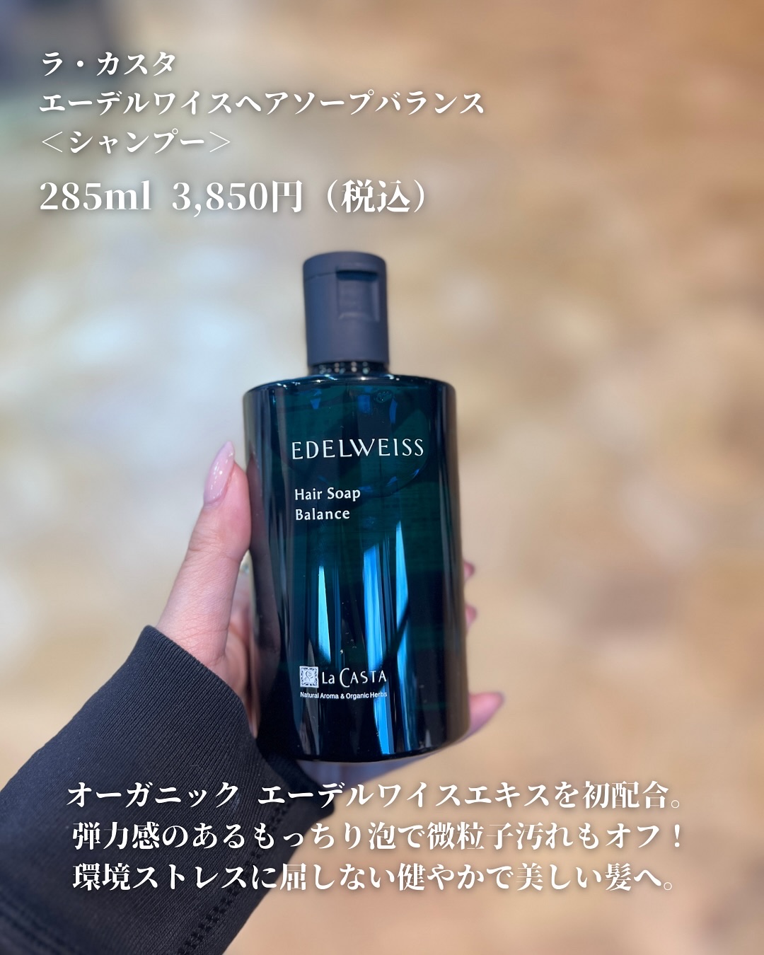 アロマエステ ヘアソープ11/ヘアマスク11/ラ・カスタ/市販シャンプーを使ったクチコミ（3枚目）