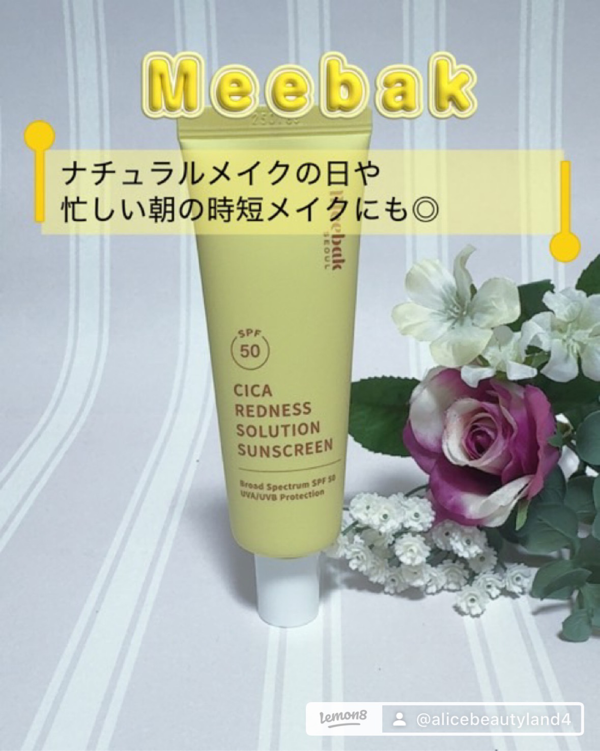 CICAレッドネスサンクリーム/Meebak/日焼け止めクリームを使ったクチコミ（1枚目）