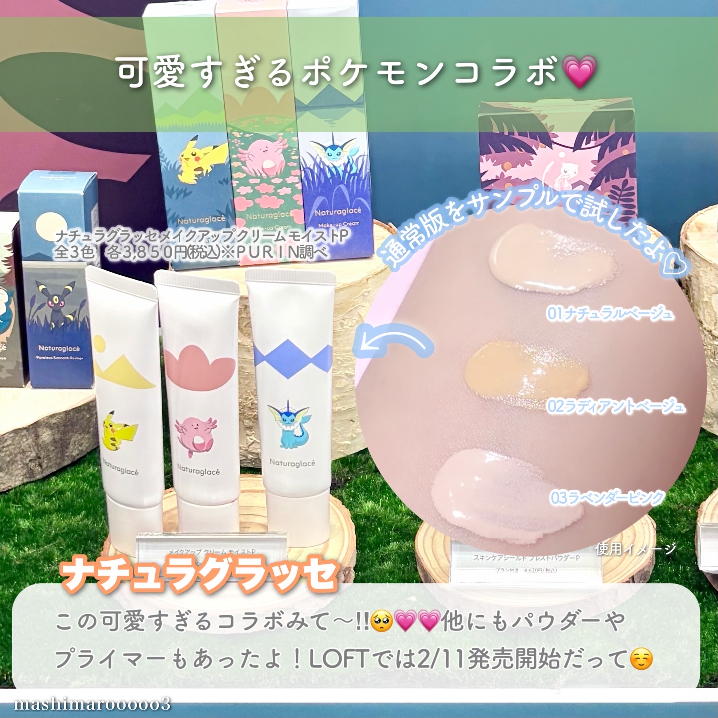 チャコット・コスメティクス チャコット フィニッシングキープミストのクチコミ「＼ 💛𝐋𝐎𝐅𝐓  𝐆𝐑𝐄𝐄𝐍 𝐏𝐑𝐎𝐉𝐄𝐂𝐓 💛／
『ロフト グリーンプロジェクト
~サステナ.....」（2枚目）