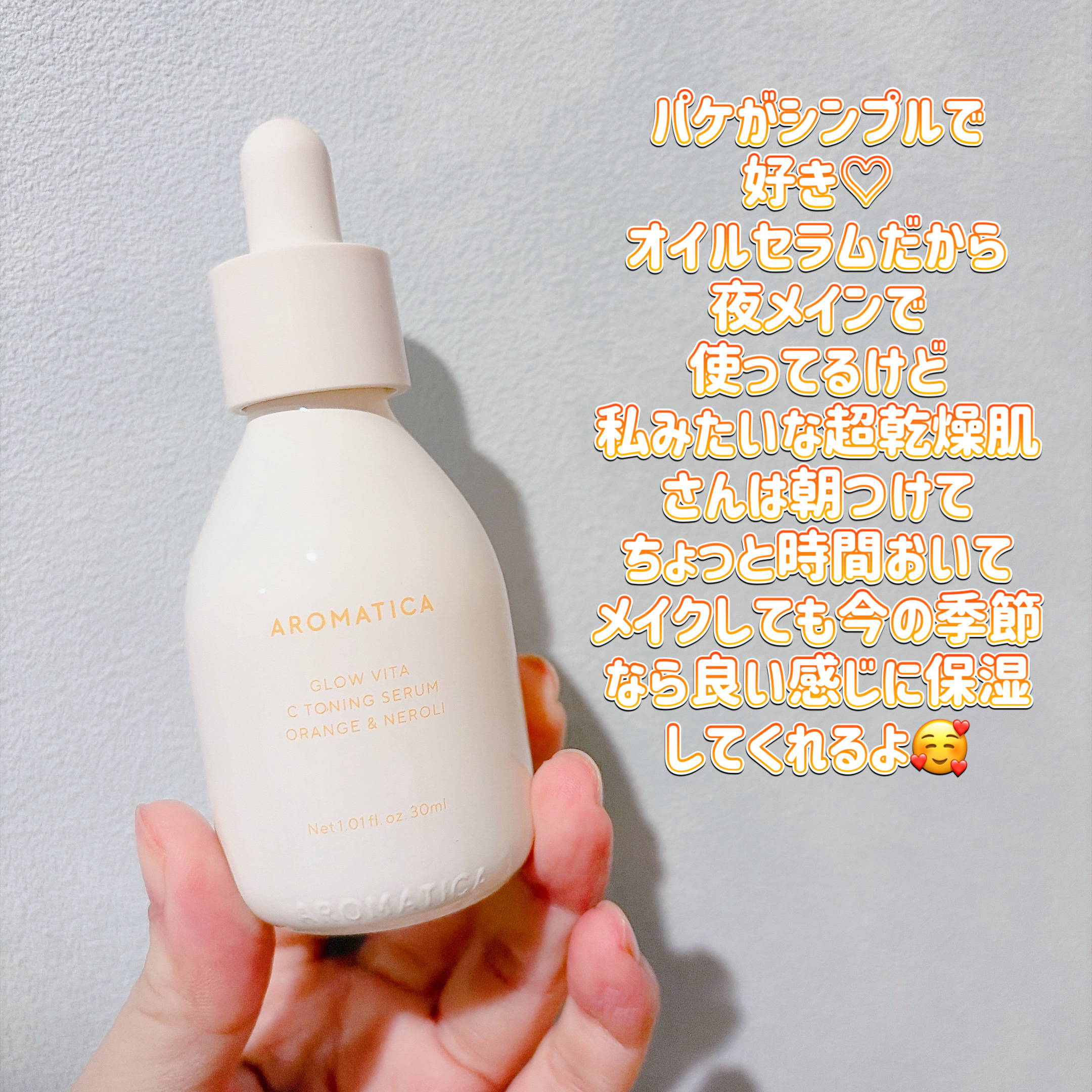 AROMATICA グロービタCトーニングセラムのクチコミ「皆様こんにちは☀️
いつもご覧頂きありがとうございます😊

今日は使い切り、またリピしたオイル.....」（2枚目）