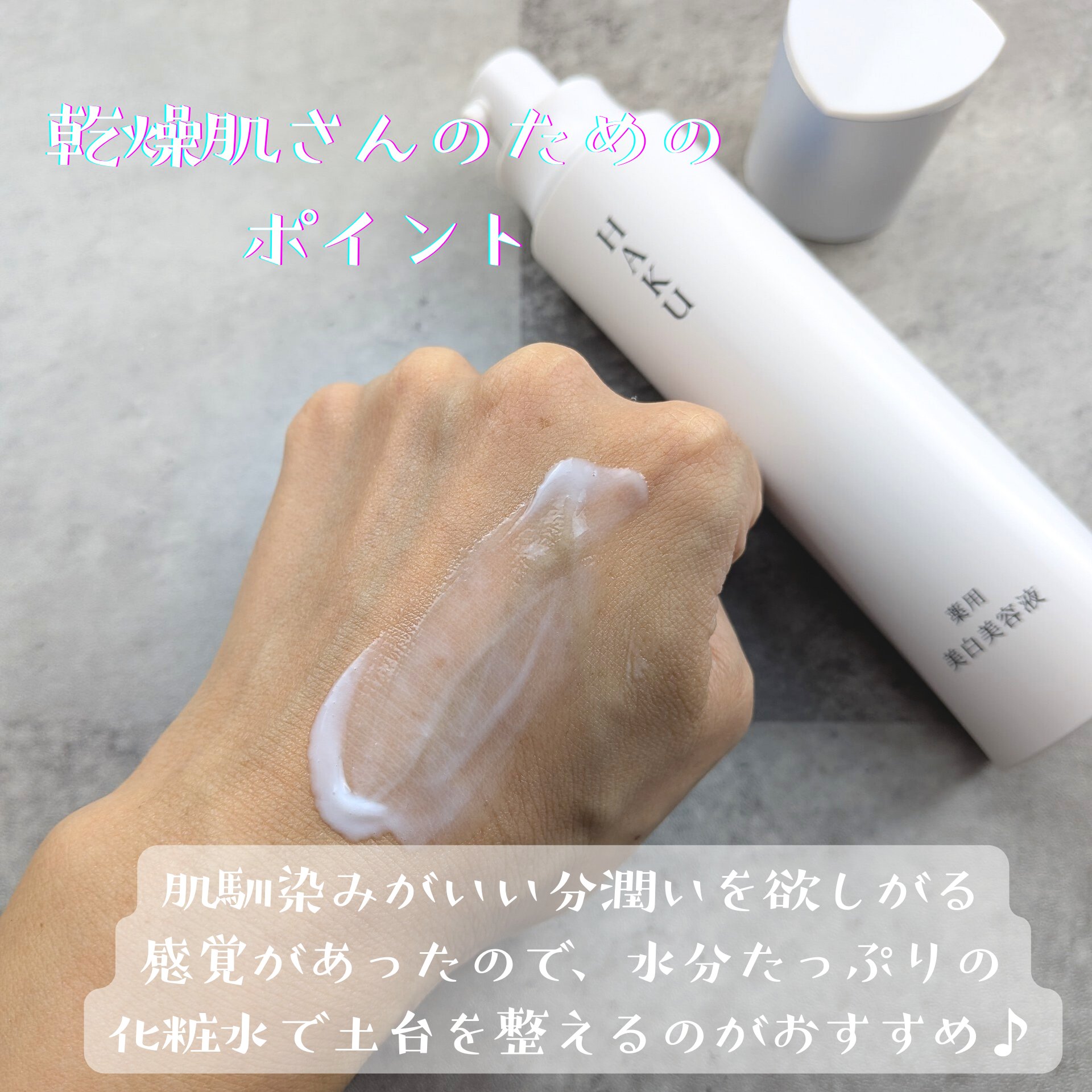 ＨＡＫＵ　メラノフォーカスＩＶ/HAKU/美容液を使ったクチコミ（3枚目）