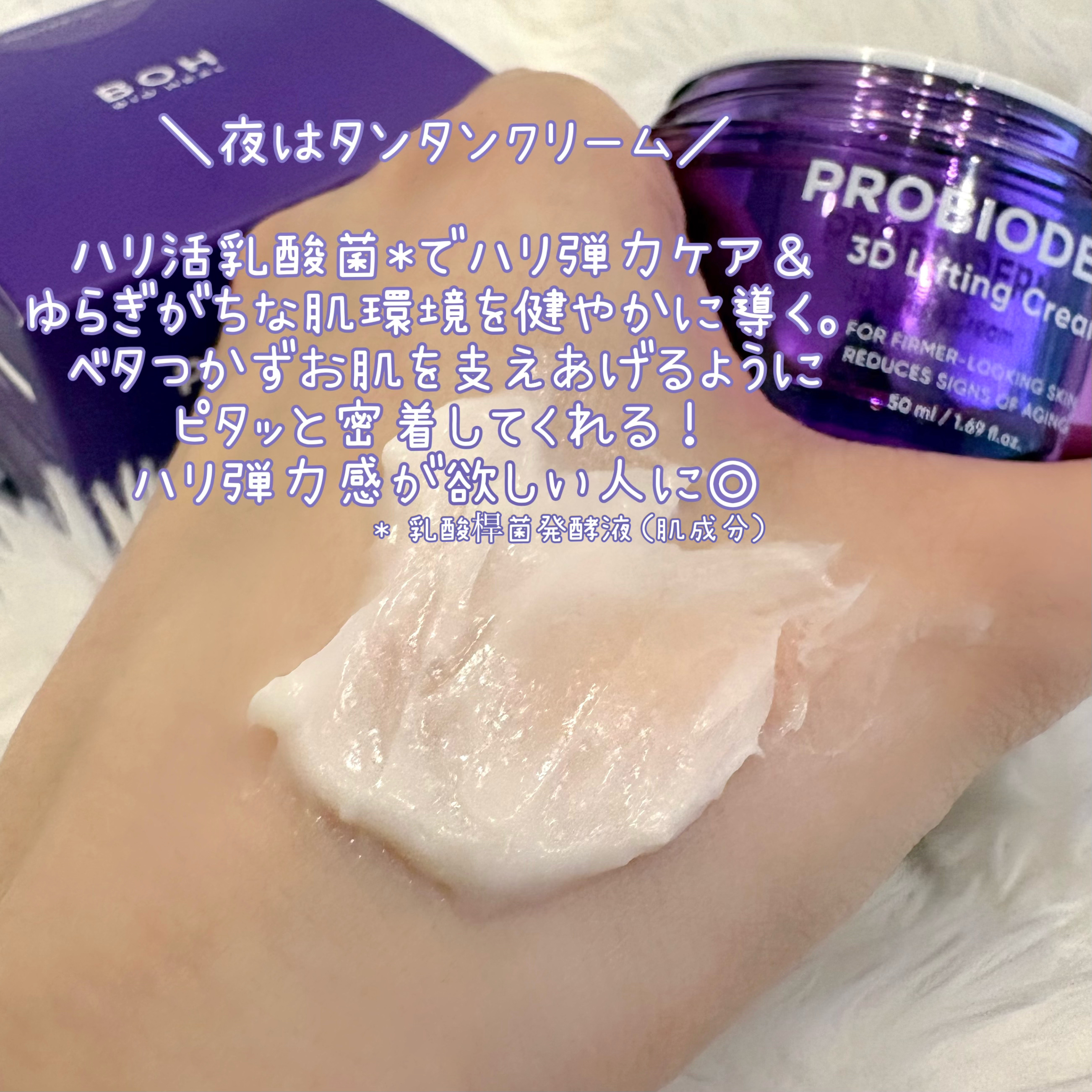 バイオヒールボ プロバイオダーム 3Dリフティングクリーム/BIOHEAL BOH/フェイスクリームを使ったクチコミ（3枚目）