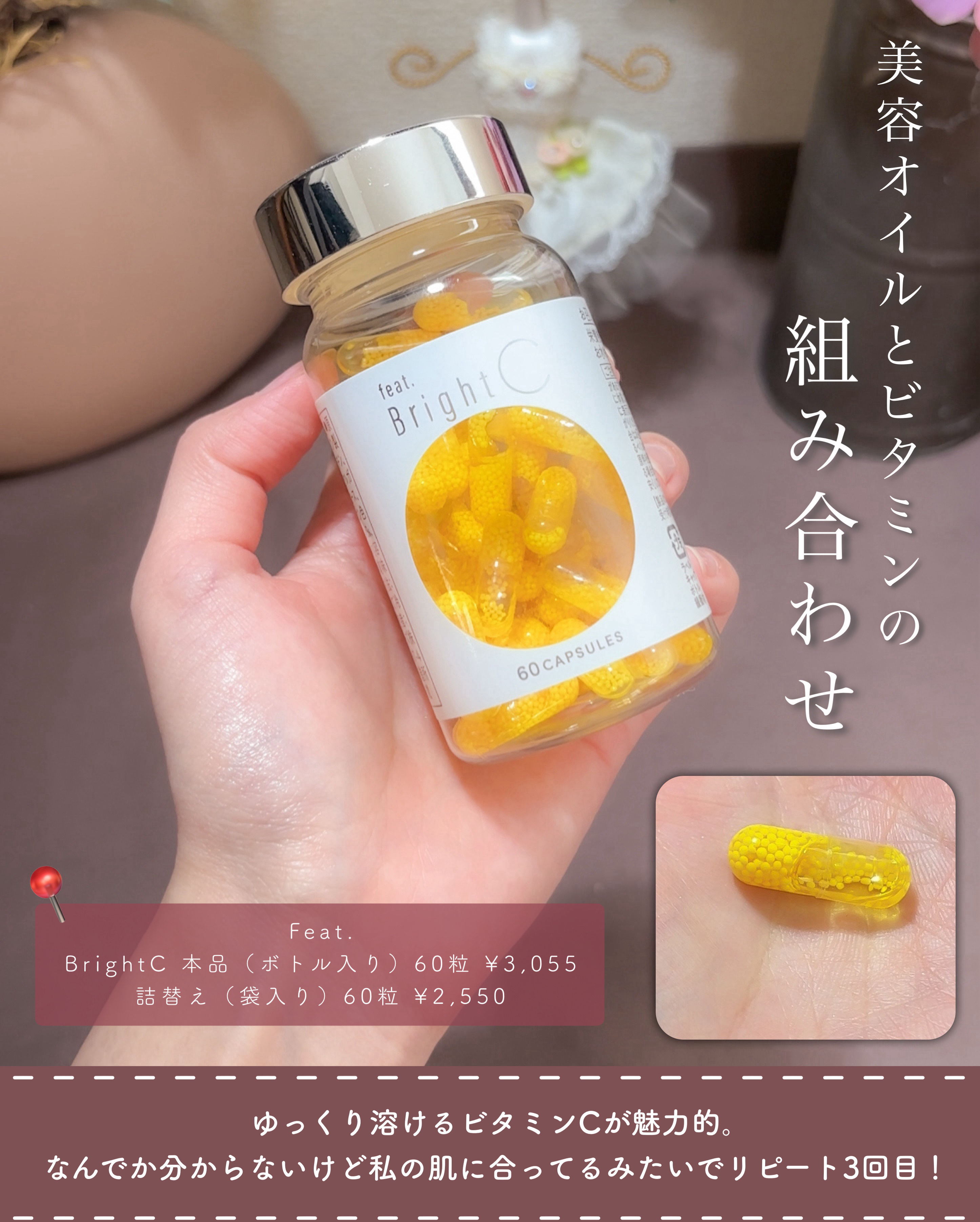 BrightC/Feat./美容サプリメントを使ったクチコミ（2枚目）