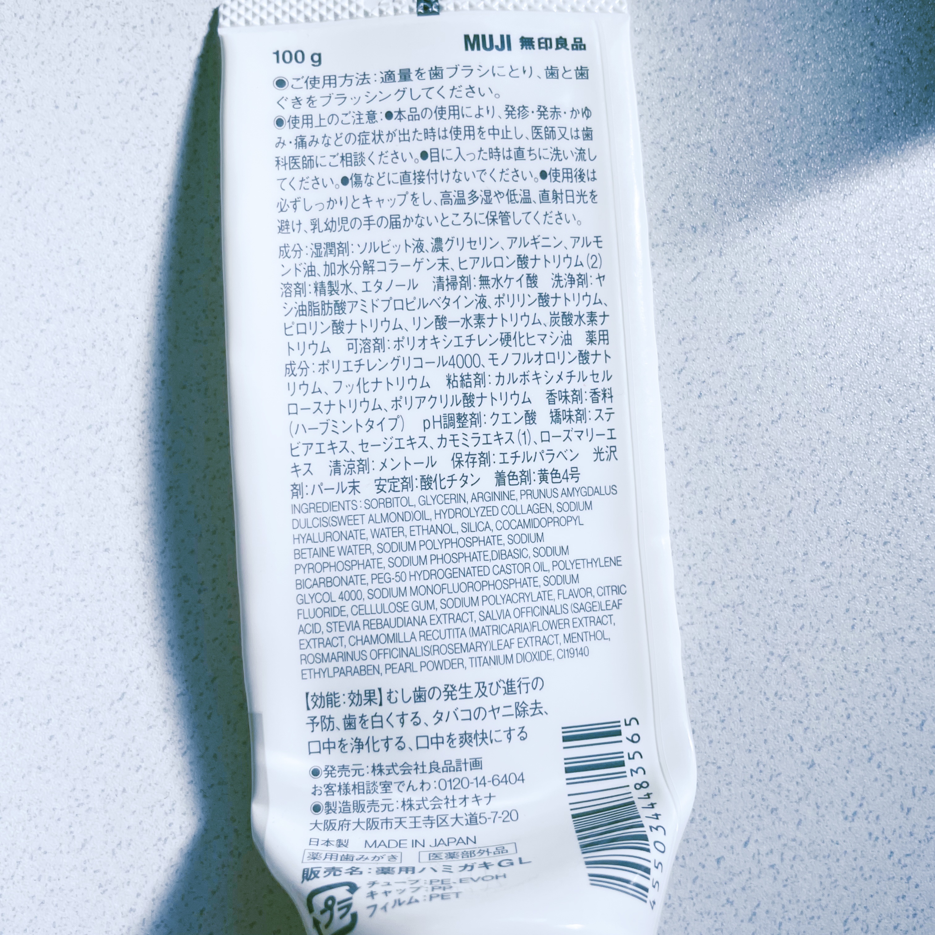 無印良品 薬用ホワイトニング歯みがき粉のクチコミ「#無印良品
#薬用ホワイトニング歯みがき粉
#使い切りコスメ 

ツルツルになるので気に入って.....」（2枚目）