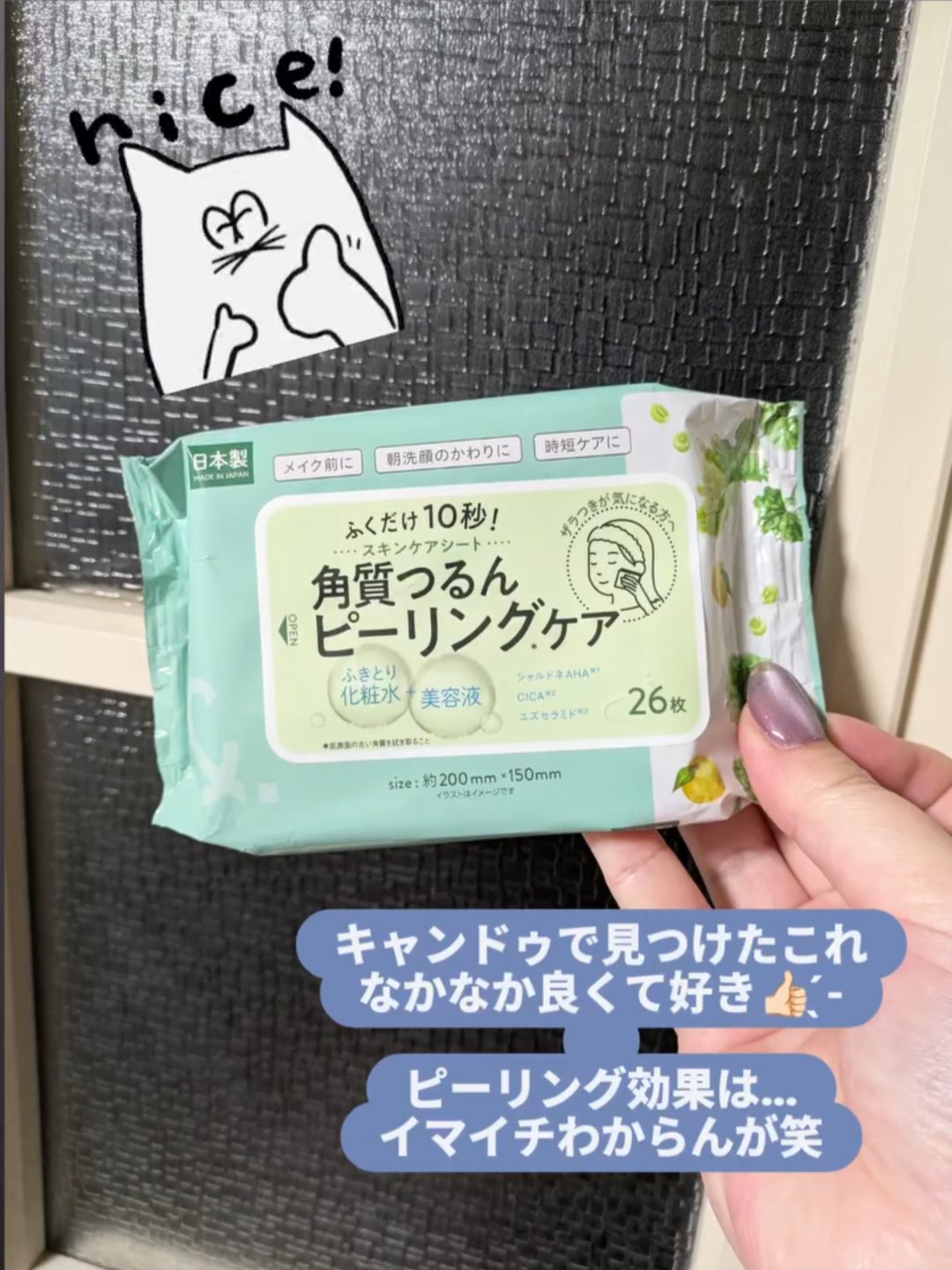 セリア ふくだけ10秒！角質つるんピーリングケアのクチコミ「ふくだけ10秒！角質つるんピーリングケア

商品情報だとセリアにも売ってるみたいだね
私はキャ.....」（1枚目）