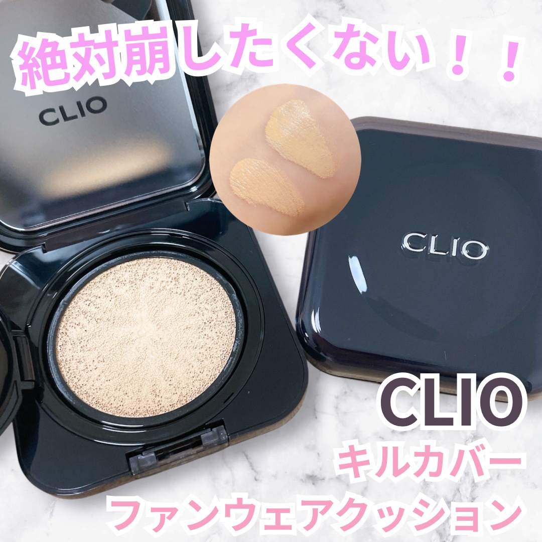 キル カバー ファンウェア クッション/CLIO/クッションファンデーションを使ったクチコミ（1枚目）