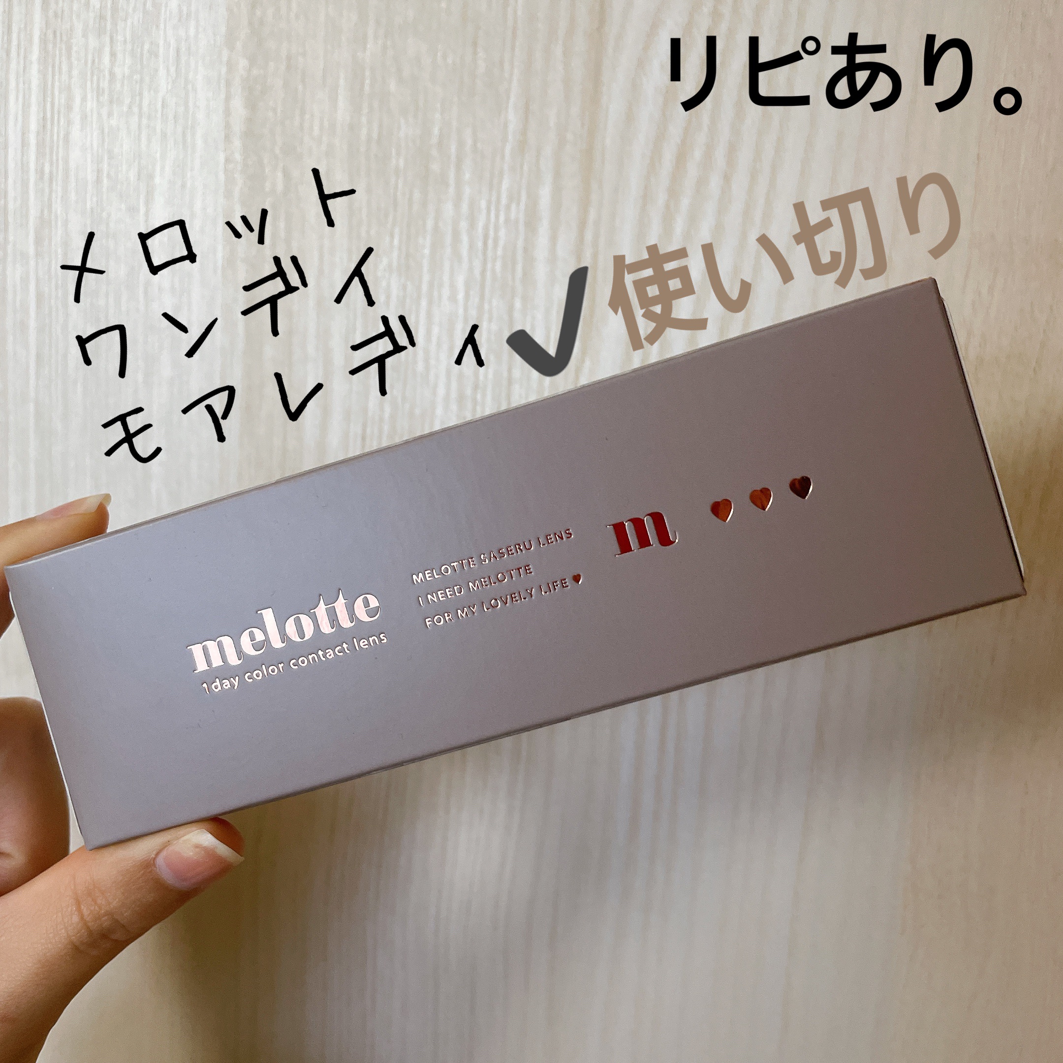 melotte 1day モアレディ/melotte/ワンデー（１DAY）カラコンを使ったクチコミ（1枚目）